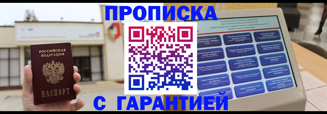 прописка для кредита в Щёлково
