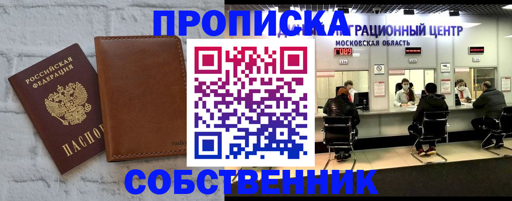 регистрация в Щёлково