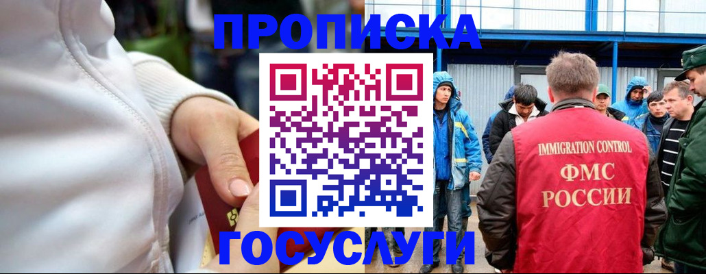 прописка регистрация в Щёлково