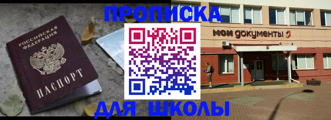 прописка гарантия в Щёлково